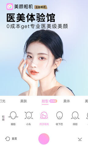 美颜相机