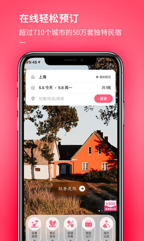 小猪短租app