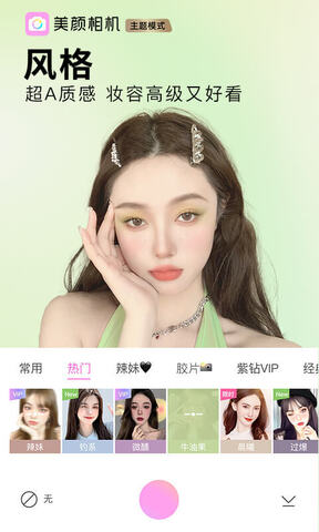 美颜相机