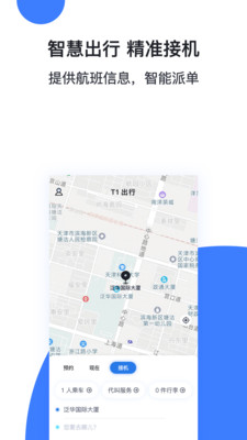 T1出行