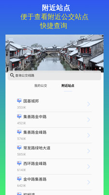 昆山实时公交