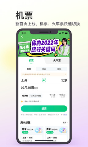 同程旅行软件