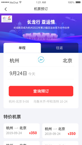 长龙航空