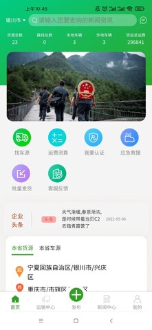 危化直通车