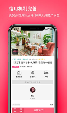 小猪短租app
