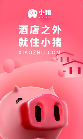 小猪短租app