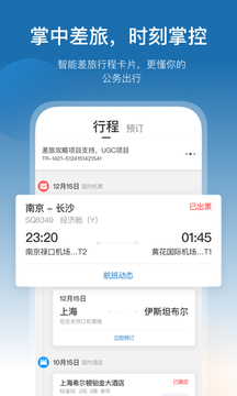 慧通商旅