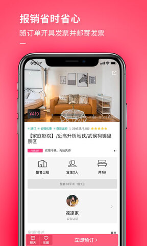 小猪短租app