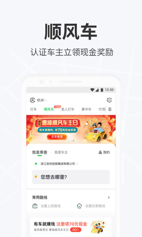 曹操出行app