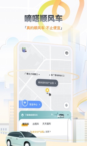嘀嗒出行app最新官方