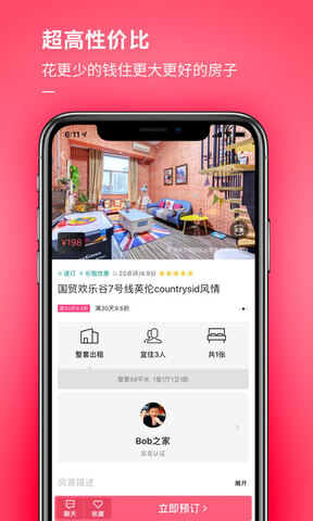 小猪短租app
