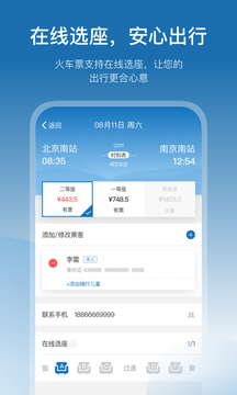 慧通商旅