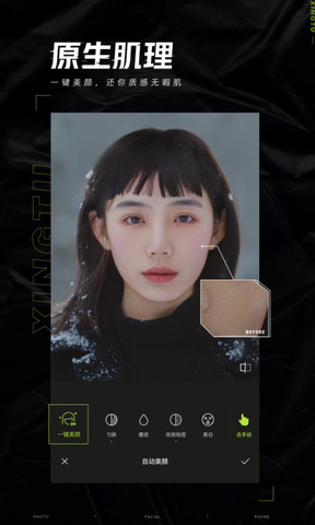 醒图-轻松修出高级感