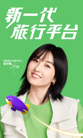 同程旅行软件