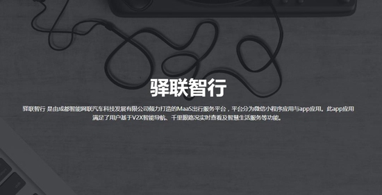 驿联智行app最新版