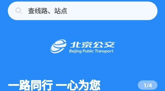 一路同行app官方版