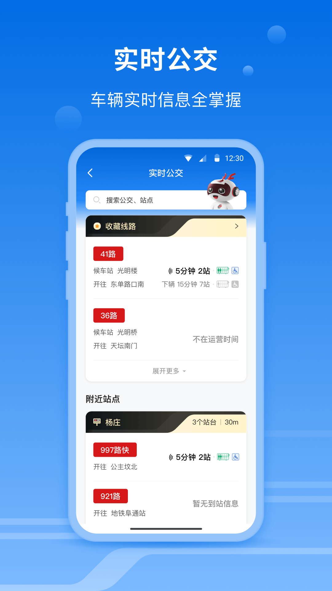 一路同行app官方版