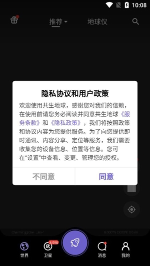 共生地球官方版