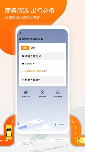 阳光出行网约车安卓版