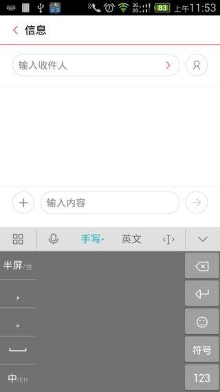 百度输入法 华为版