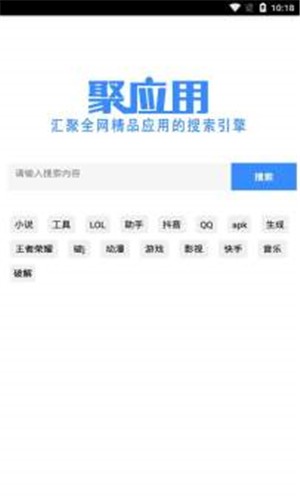 聚应用下载
