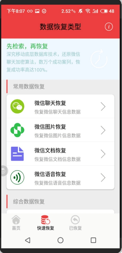微信恢复