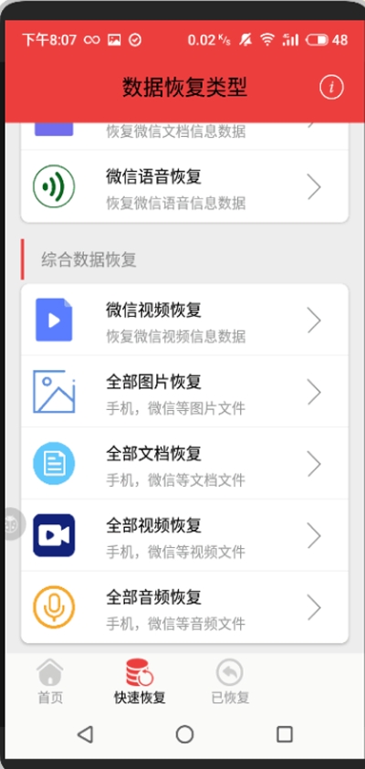 微信恢复