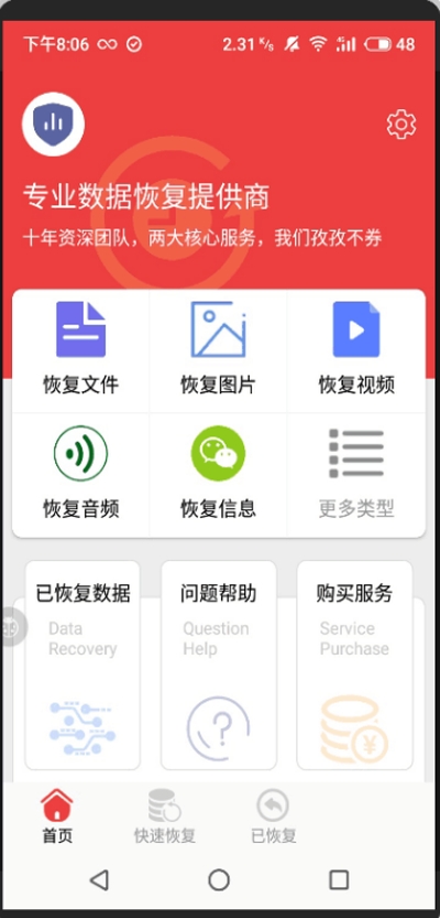 微信恢复