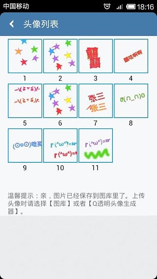 透明头像生成器 最新版