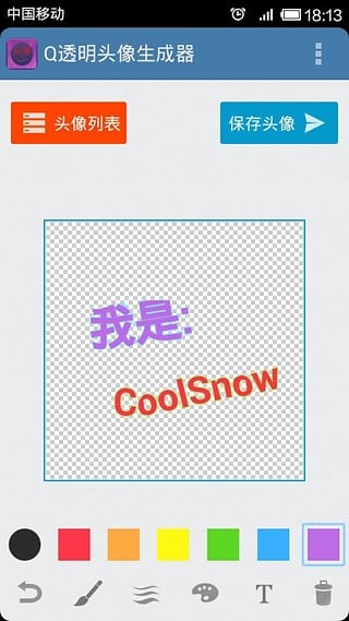透明头像生成器 最新版