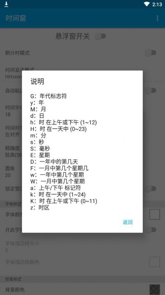 时间窗 悬浮窗