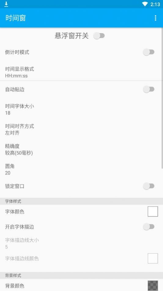 时间窗 悬浮窗