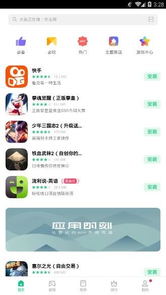 oppo软件商店 官方免费下载8.6.2_317af06版本