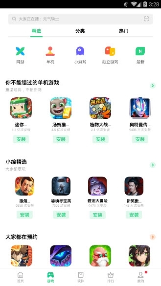oppo软件商店 官方免费下载8.6.2_317af06版本
