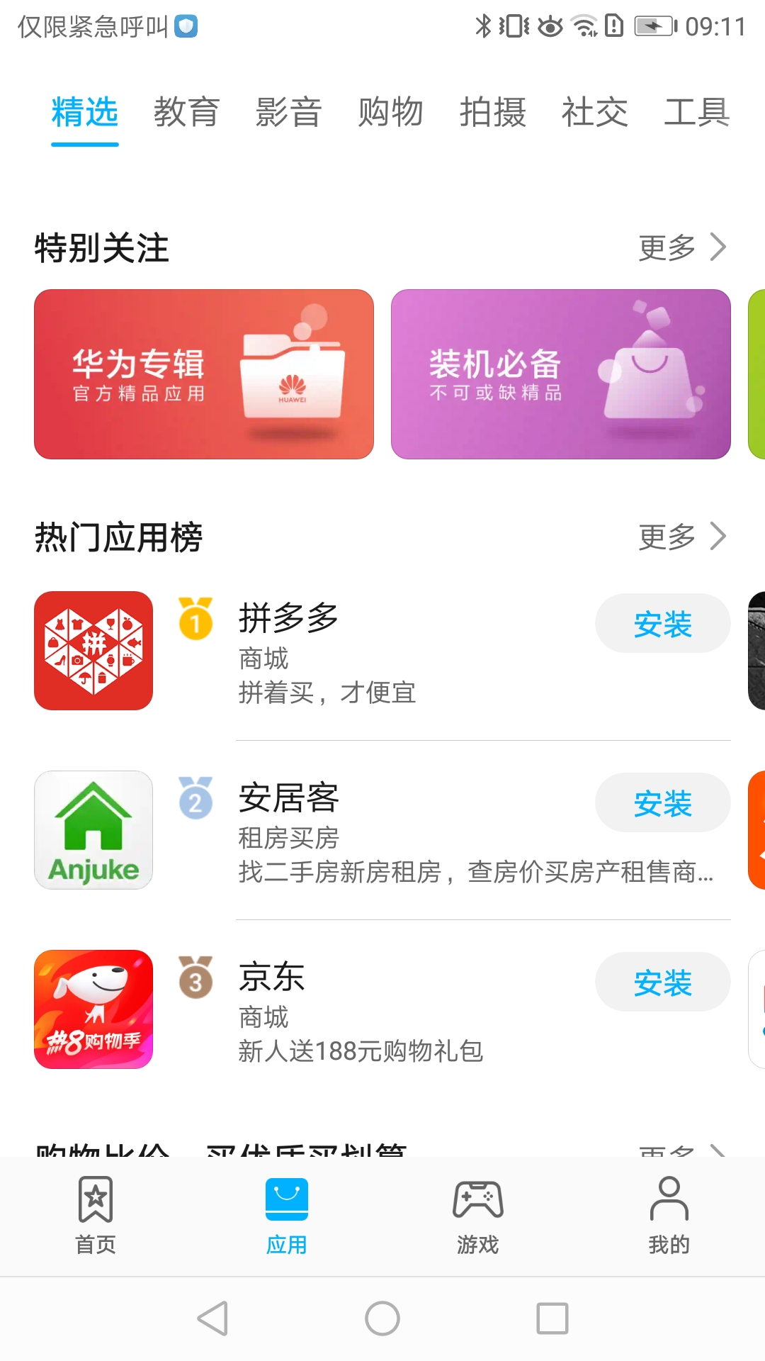华为应用商店 2022最新版