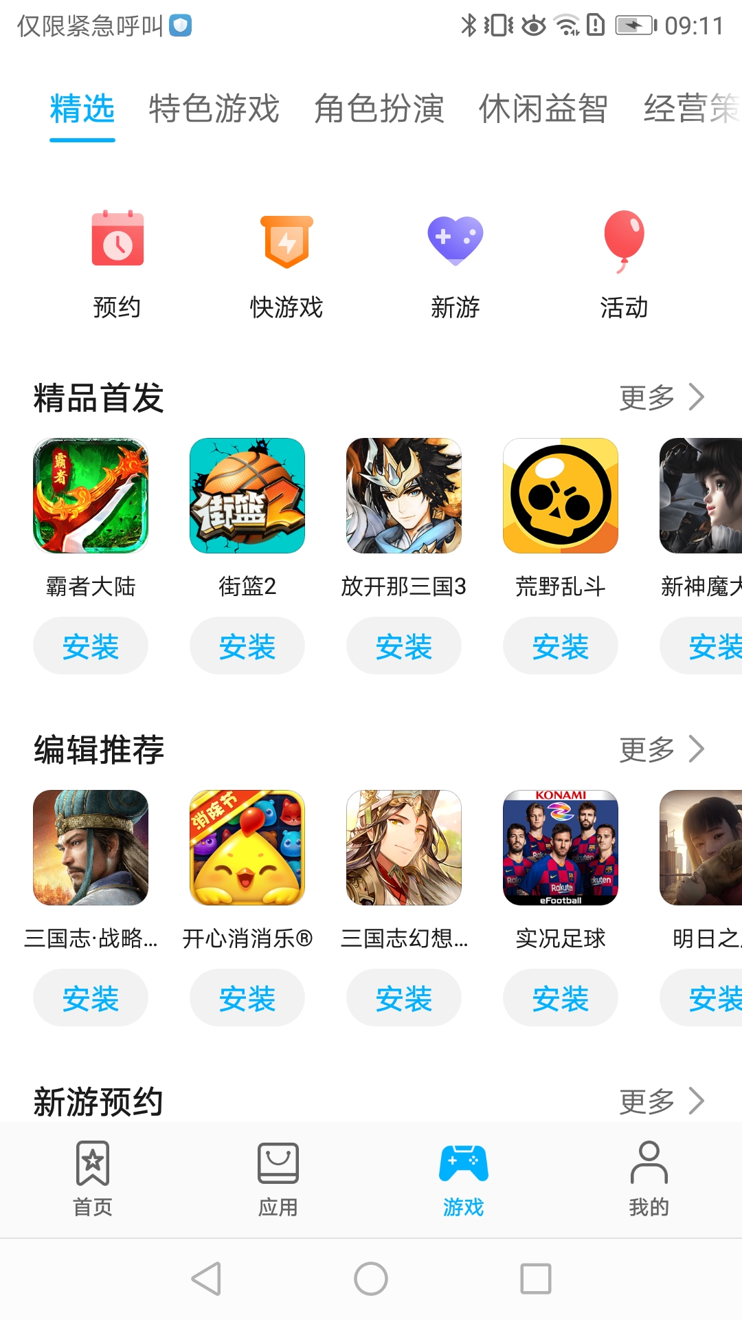 华为应用商店 2022最新版