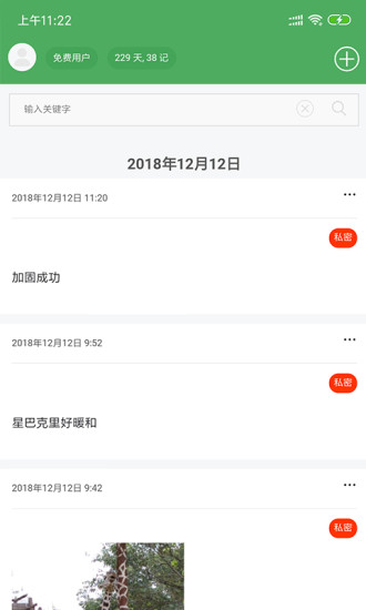 随身笔记本