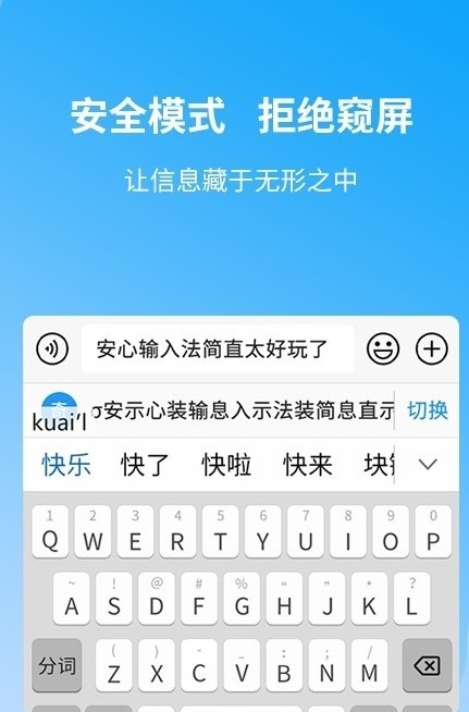 安心输入法