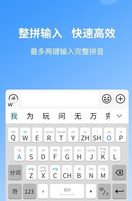 安心输入法