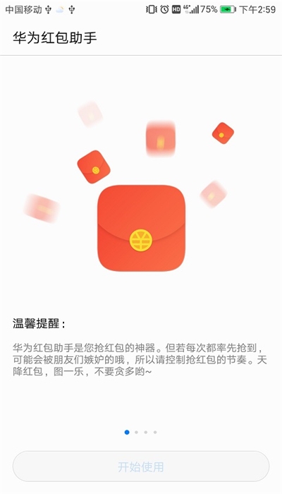 华为红包助手 最新版
