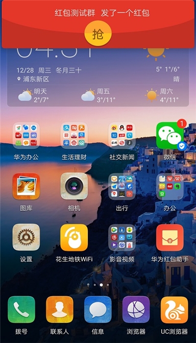 华为红包助手 最新版