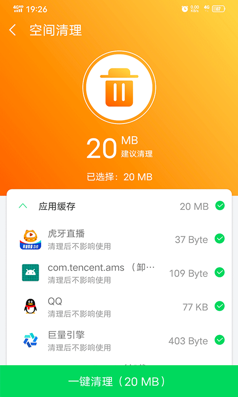 越豹清理管家 极速版