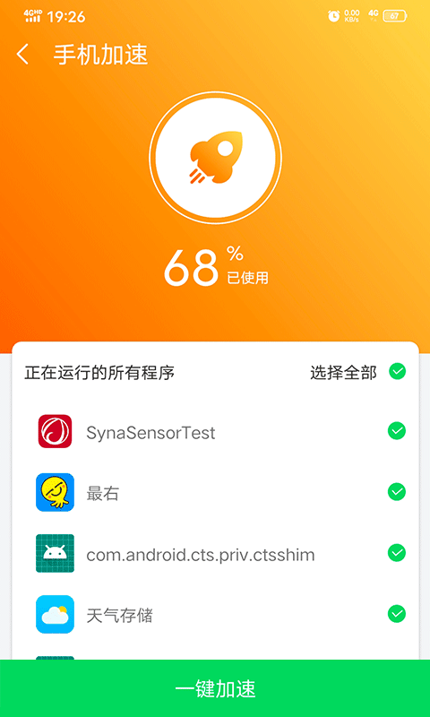越豹清理管家 极速版