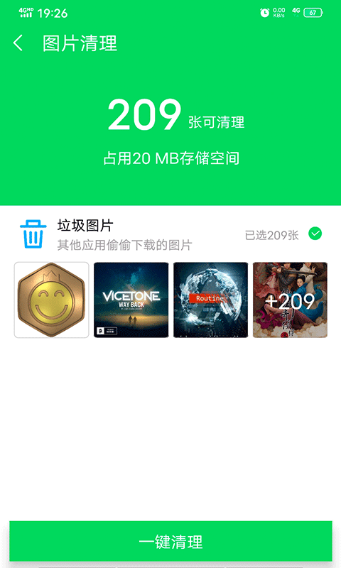 越豹清理管家 极速版