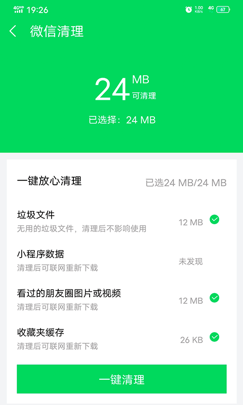越豹清理管家 极速版