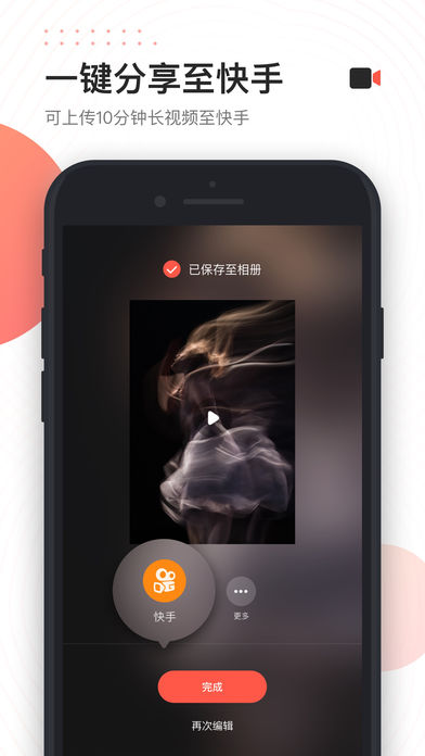 快影 最新版