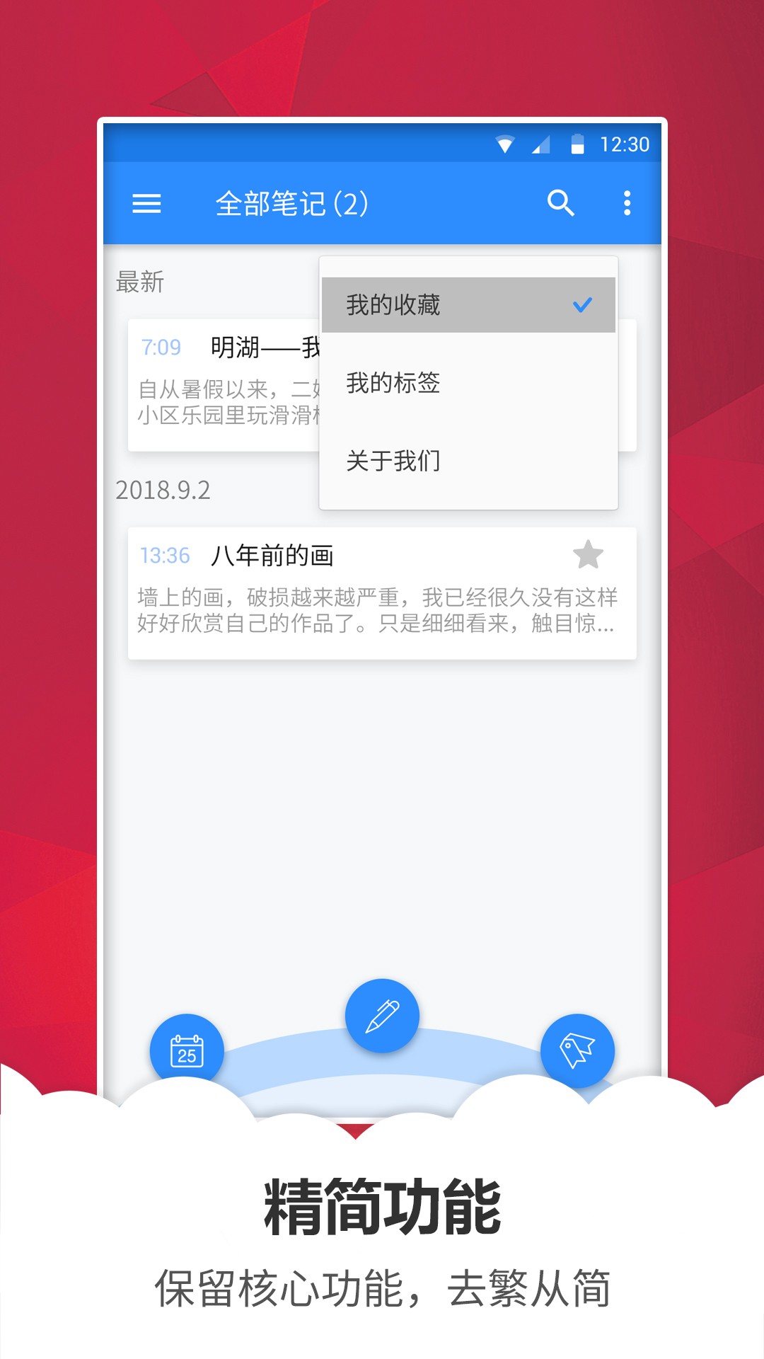 快记备忘录 最新版