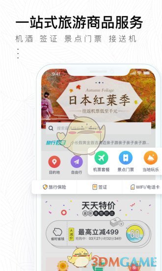 掌上淘旅行