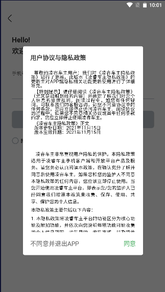 凌睿车主app最新版
