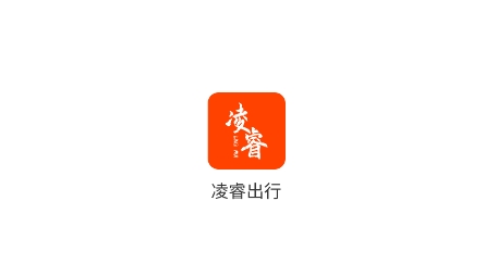 凌睿出行app官方版